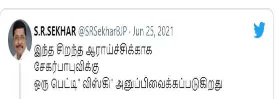 ’’இந்த ஆராய்ச்சிக்காக சேகர்பாபுவுக்கு ஒரு பெட்டி ‘விஸ்கி’ அனுப்பி வைக்கப்படுகிறது’’