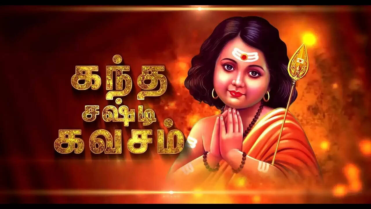 சஷ்டி என்றால் ஆறு, கவசம் என்றால் பாதுகாப்பு!