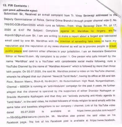 மாரிதாஸ் மீது வழக்கு இல்லை… போலி இ-மெயில் அனுப்பியவர் மீது நடவடிக்கை! – விசித்திர சென்னை போலீஸ்