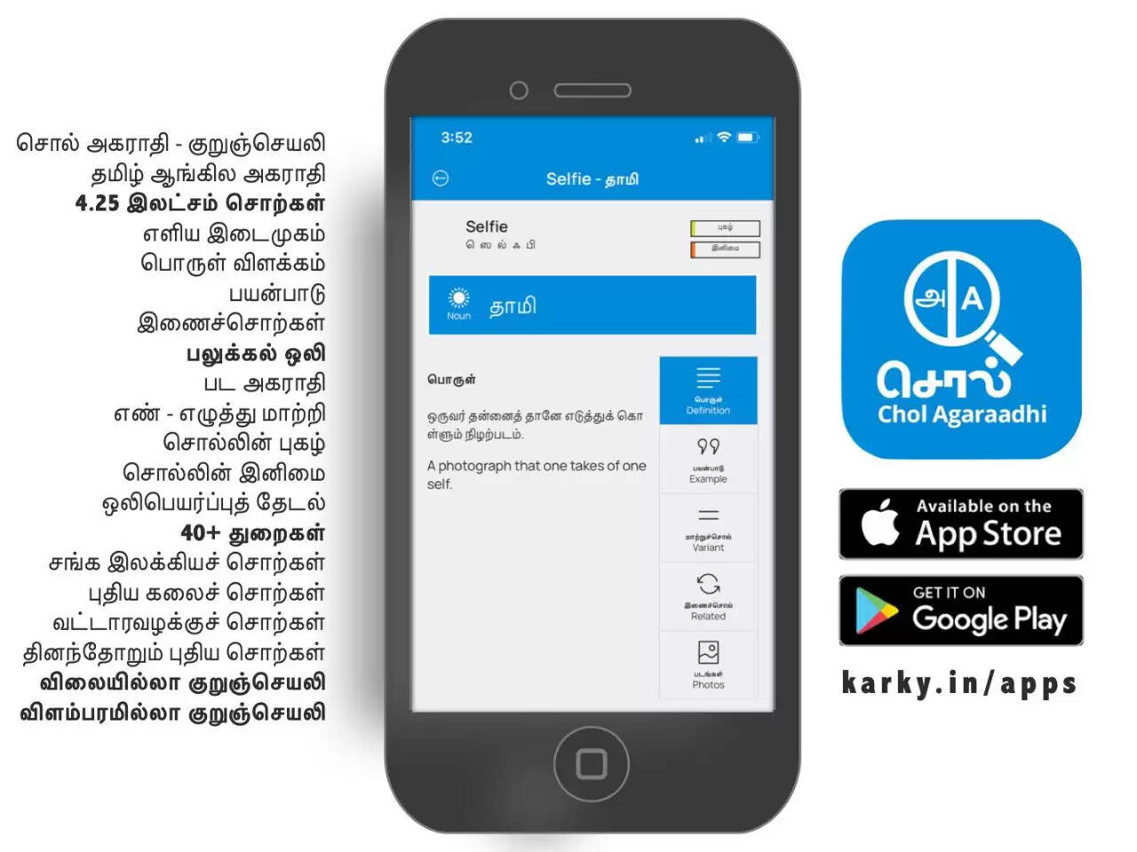 இலவசமாய் ஒரு தமிழ் – ஆங்கில அகராதி – 4.25 சொற்களோடு