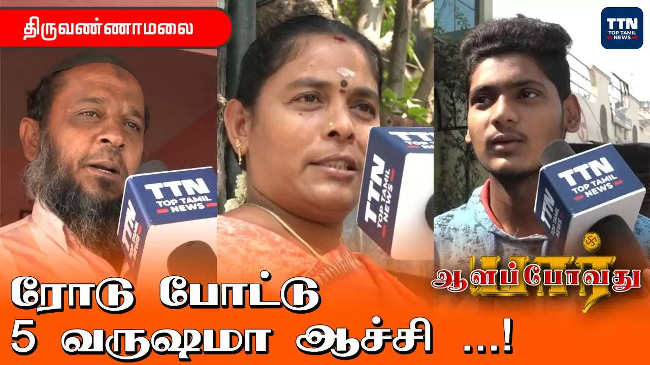 #Tiruvannamalai அதிமுகவை வறுத்தெடுக்கும் தி.மலை மக்கள்!!