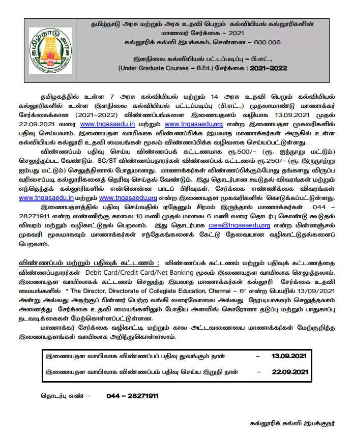 பி.எட்., படிப்புகளில் சேரணுமா? – முக்கிய அறிவிப்பு இதோ!!