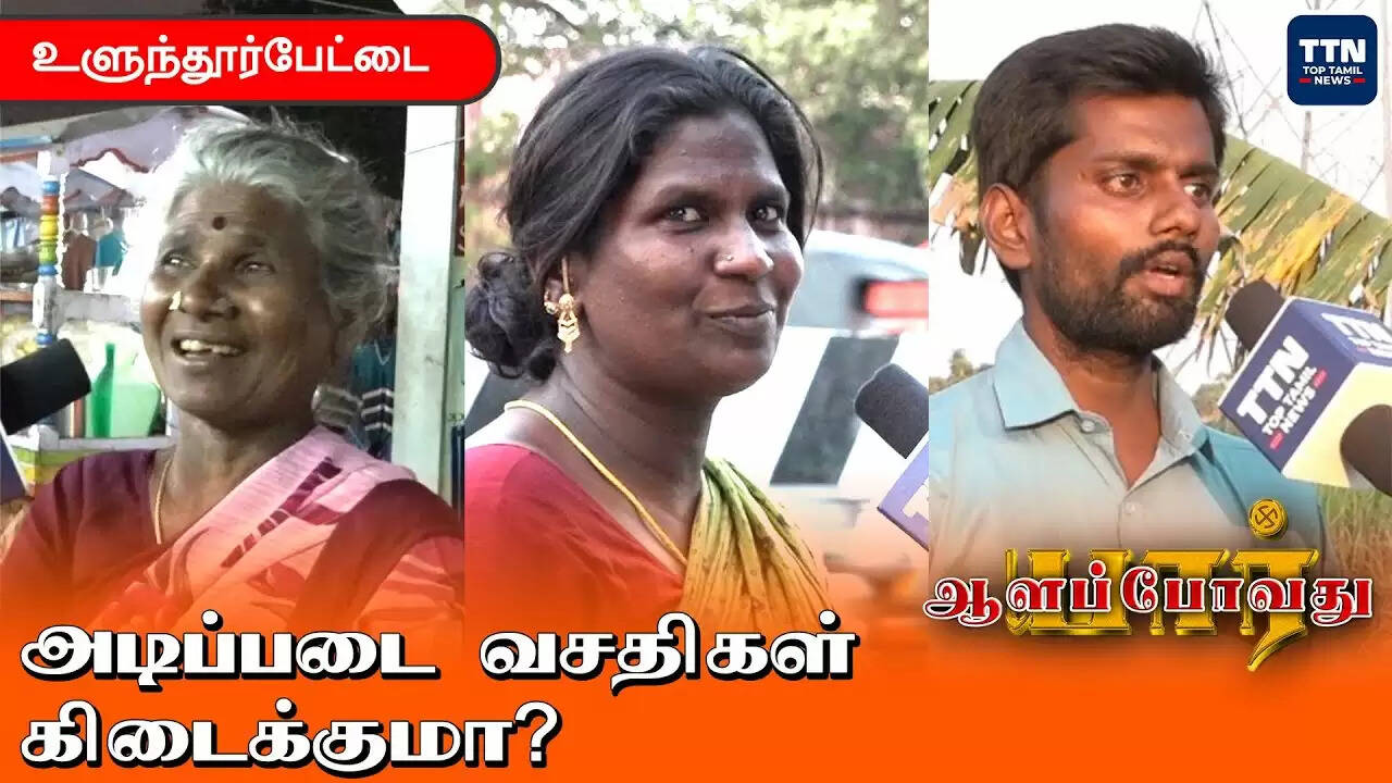Ulundurpettai எங்க ஆதரவு அம்மா அரசுக்கு தான்.. அதிமுகவுக்கு சாதகமான