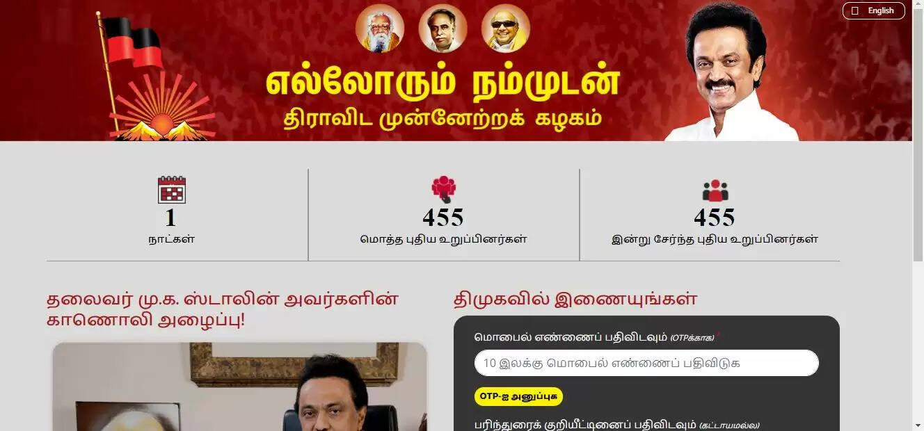 இந்த இணையதளம் மூலம் திமுகவில் இணையலாம்!