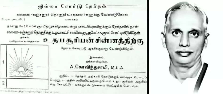 திமுகவுக்கு உதயசூரியன் சின்னம் கொடுத்தவரின் மகனுக்கு சீட் மறுப்பு – நன்றி மறந்தாரா ஸ்டாலின்?