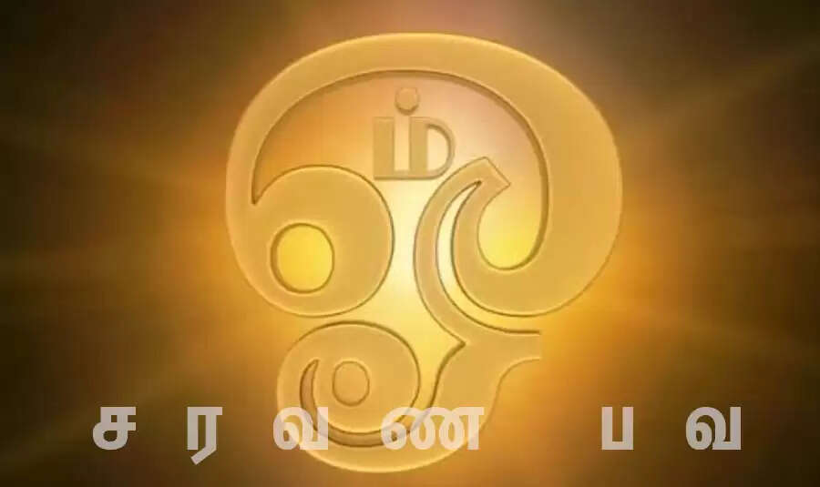 எதிரிகள் தொல்லையில் இருந்து விடுபட… ஆறெழுத்து மந்திரம்!