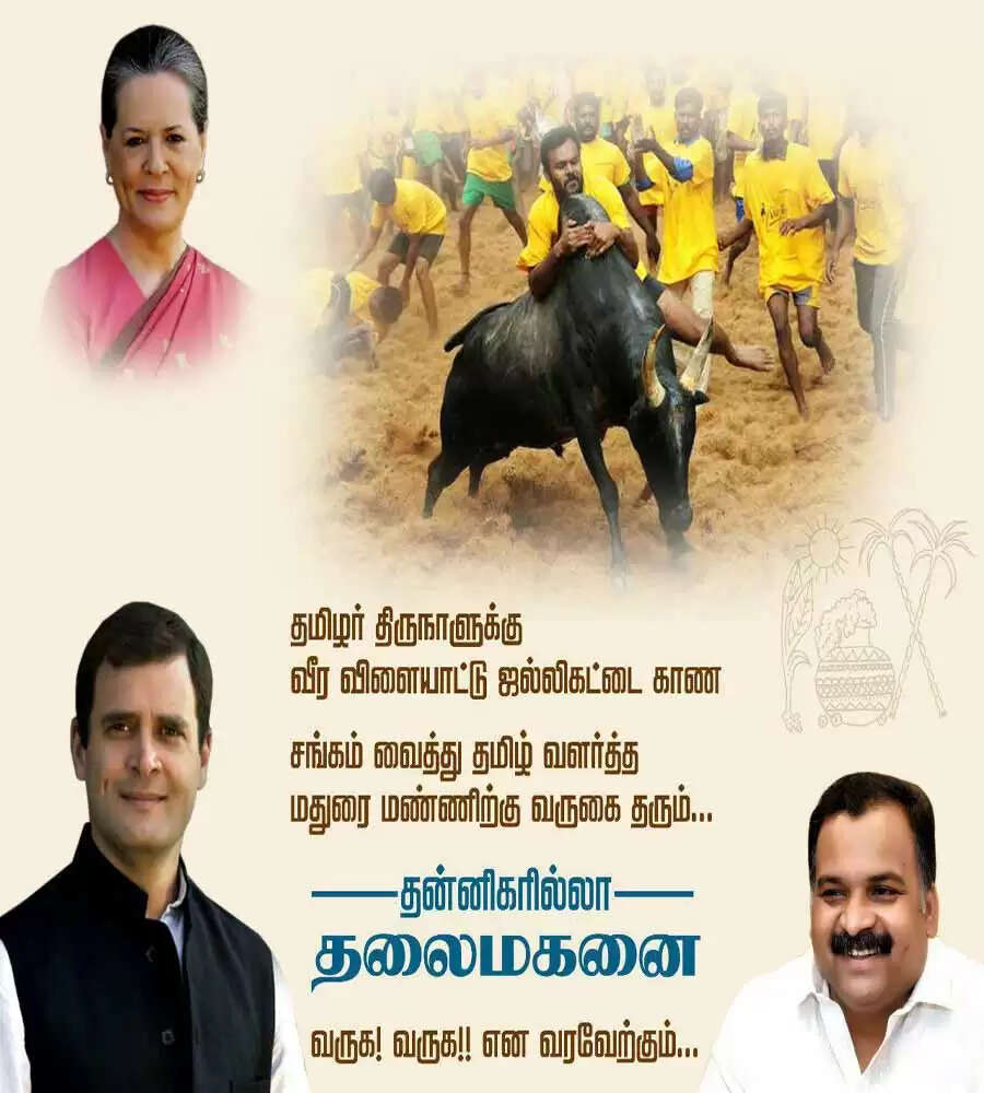 ராகுலின் தமிழ்வணக்கம் #RahulinThamizhVanakkam