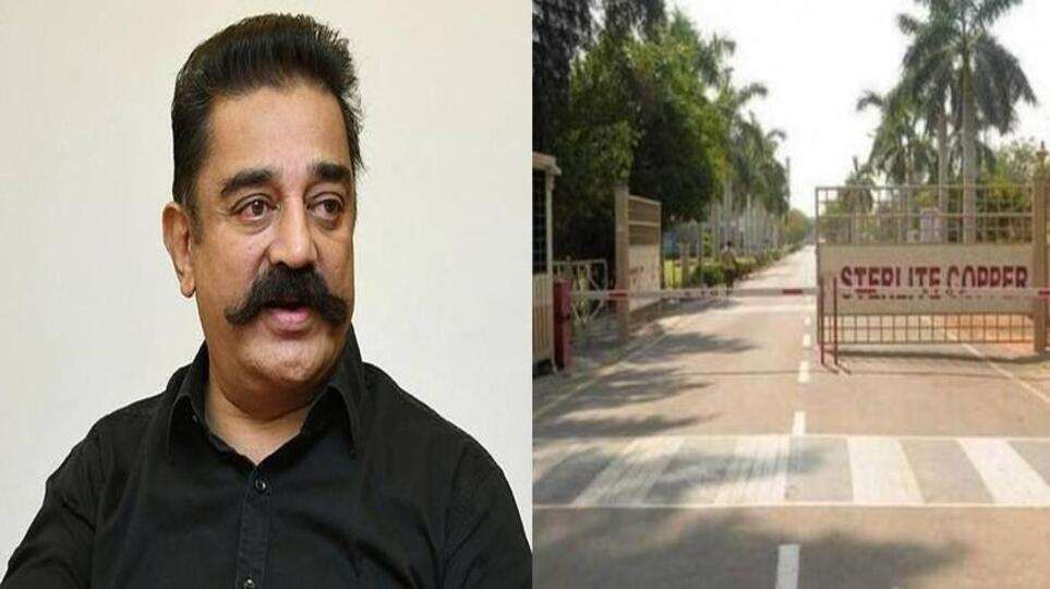 ஸ்டெர்லைட் போராட்டத்தைக் கொச்சைப்படுத்துவதா?? - ஆளுநருக்கு மநீம கண்டனம்..  