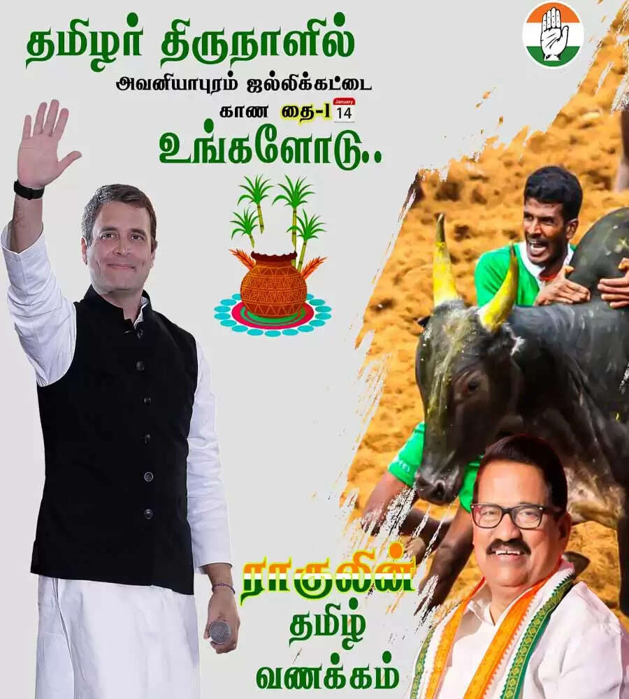 ராகுலின் தமிழ்வணக்கம் #RahulinThamizhVanakkam