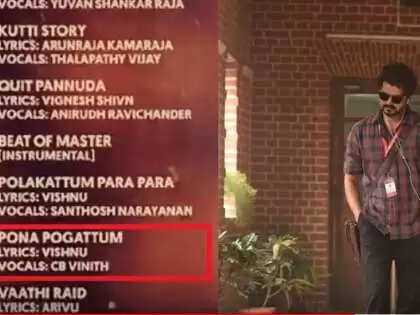 தருதல கதறுனா கேட்குமா ..கேட்குமா! போனா போகட்டும் பிச்ச உசுரு தானே.. கலங்கவைக்கும் மாஸ்டர் பாடல்