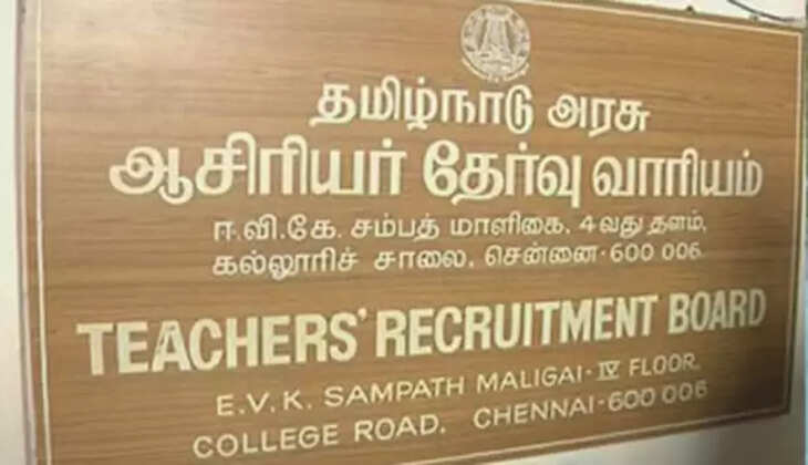 ஆசிரியர் தேர்வு வாரியம்!!!