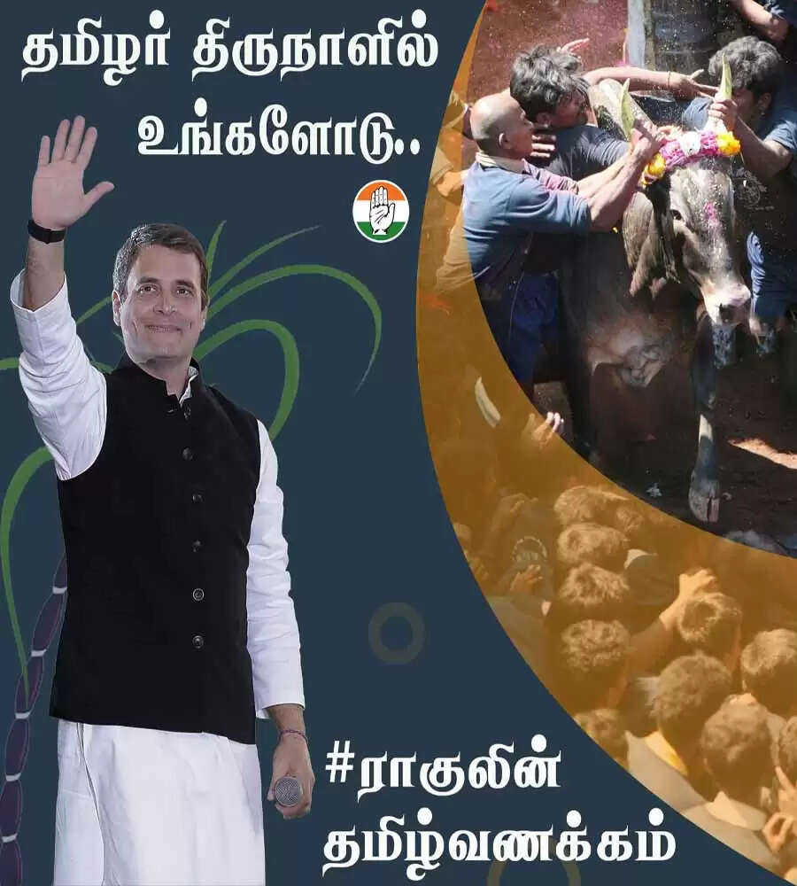 ராகுலின் தமிழ்வணக்கம் #RahulinThamizhVanakkam