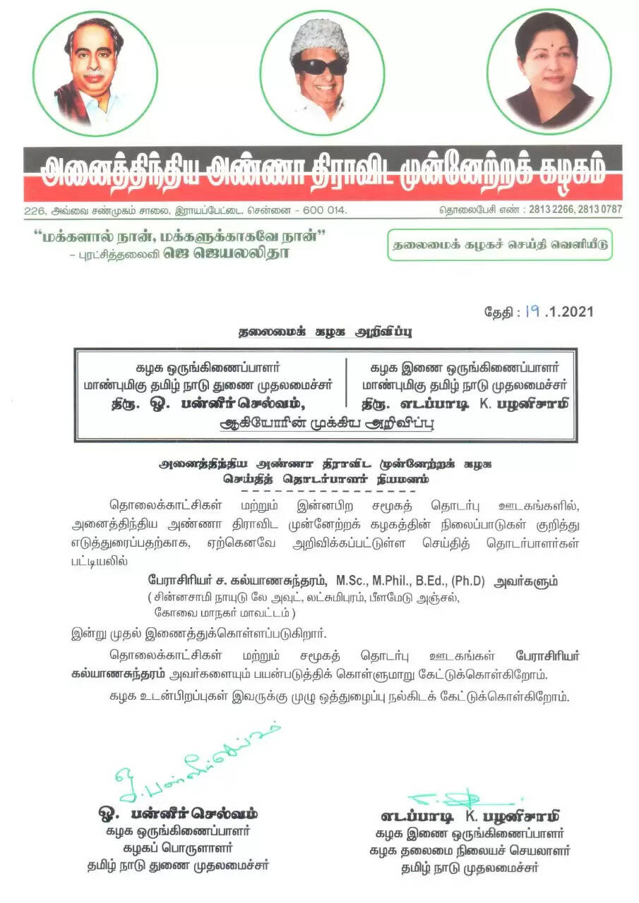 அதிமுகவுக்கு மேலும் ஒரு செய்தித்தொடர்பாளர் நியமனம்!