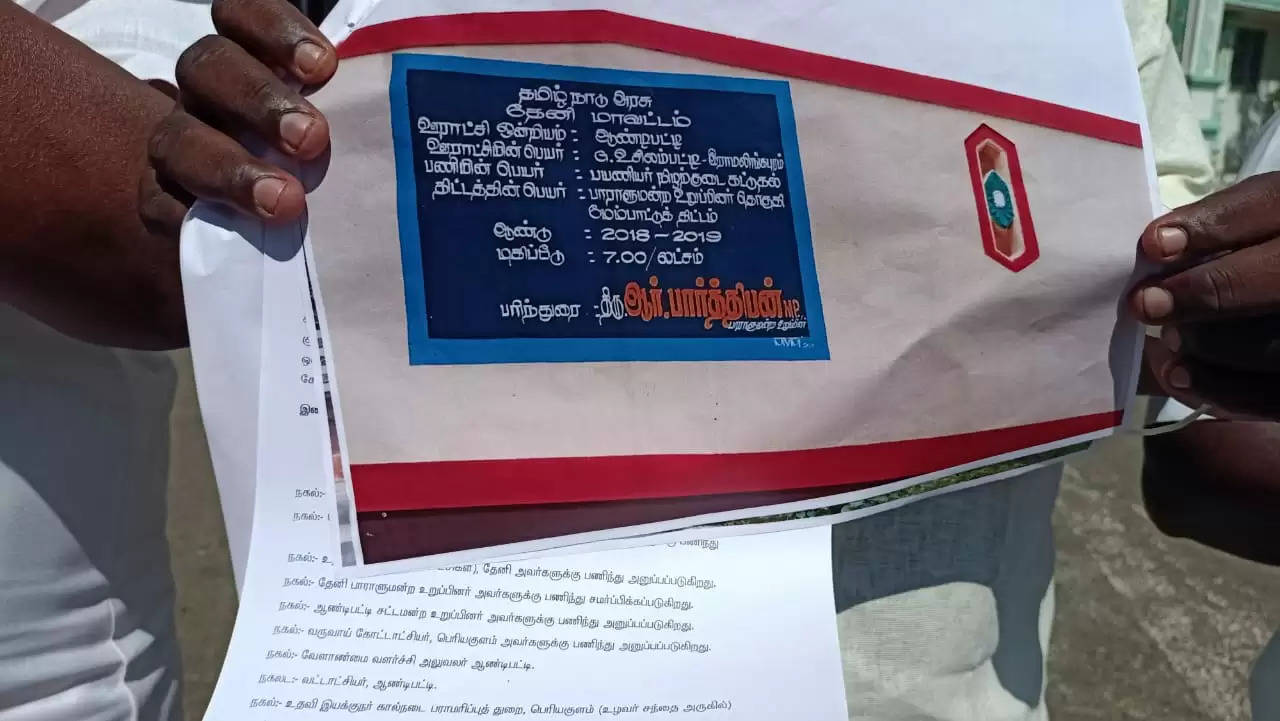 ஆண்டிபட்டி ஒன்றிய குழு தலைவர் மீது, எதிர்க்கட்சி கவுன்சிலர்கள் ஆட்சியரிடம் புகார்