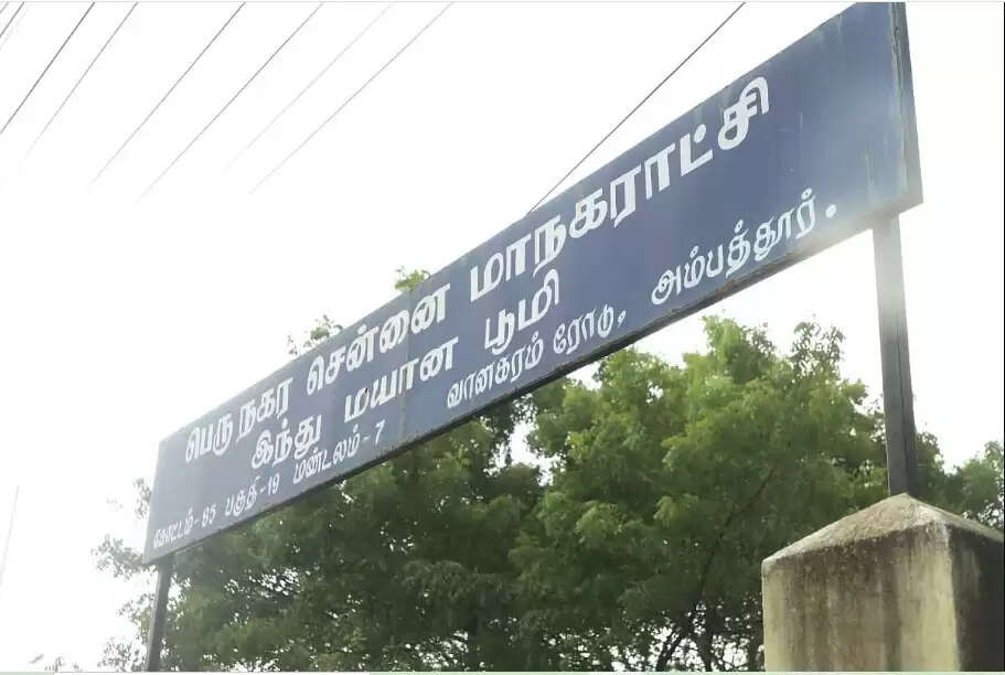 மயான பூமி