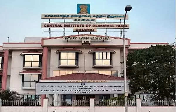 செம்மொழி தமிழாய்வு மத்திய நிறுவனம்