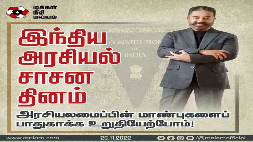 Constitution Day Of India - MNM