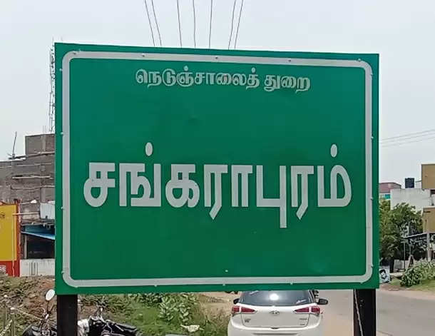 sankarapuram