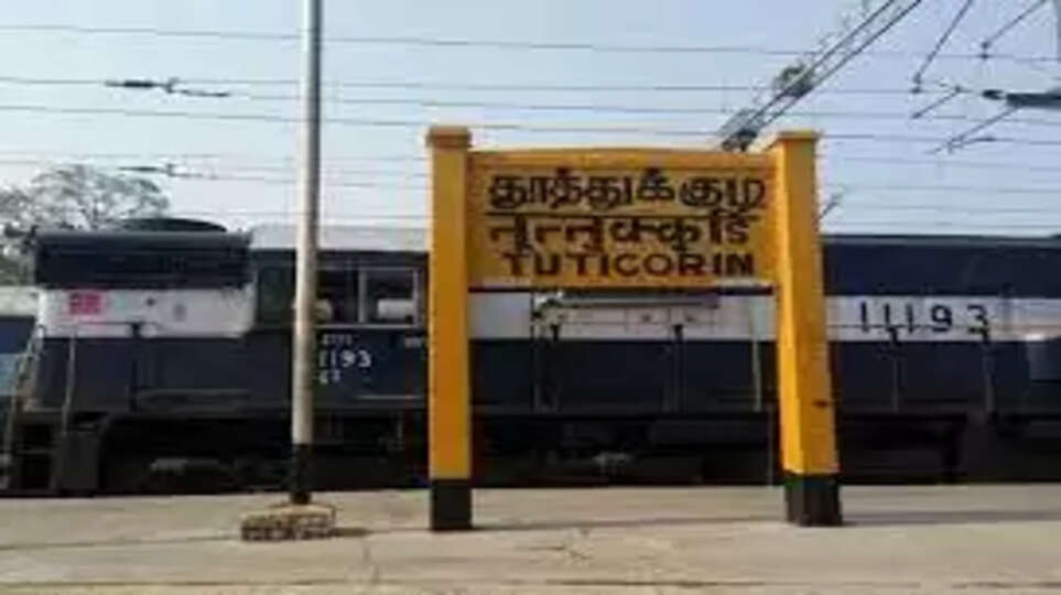தூத்துக்குடி