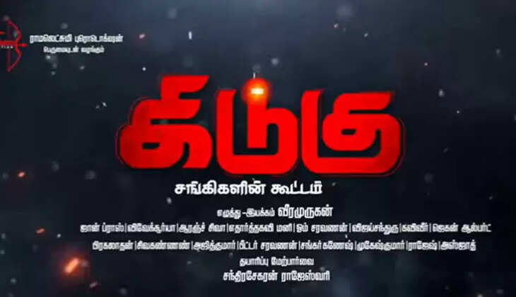 கிடுகு - சங்கிகளின் கூட்டத்தை தடை செய்யக்கோரி போலீசில் புகார்