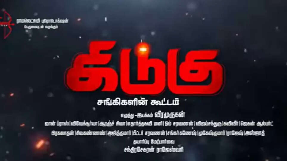 கிடுகு - சங்கிகளின் கூட்டத்தை தடை செய்யக்கோரி போலீசில் புகார்