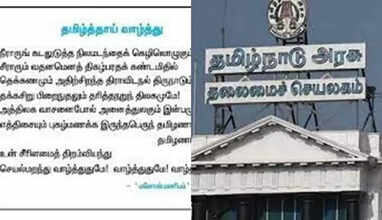 தமிழ்த்தாய் வாழ்த்து