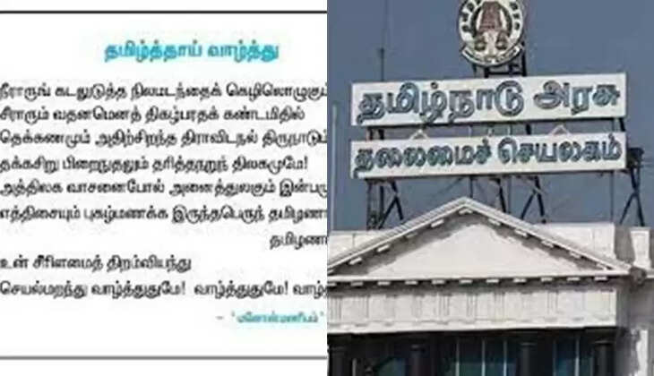 தமிழ்த்தாய் வாழ்த்து