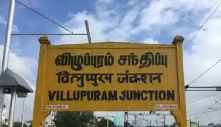 விழுப்புரம்