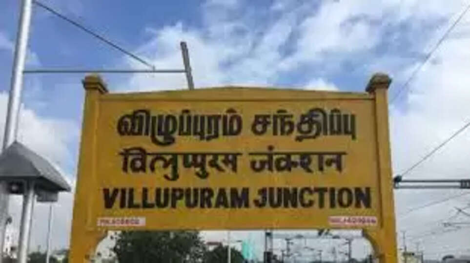 விழுப்புரம்