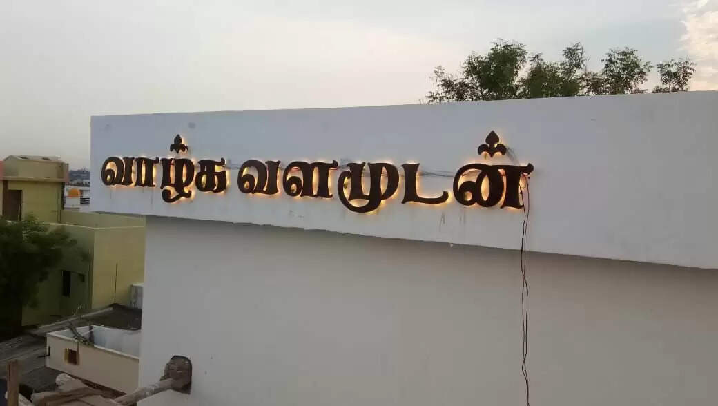 தமிழ் வணிகப் பெயர்ப்பலகைகளுக்கு கட்டணம் தண்டலிக்கக் கூடாது! - ராமதாஸ் வலியுறுத்தல்..