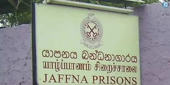 யாழ்ப்பாணம் சிறைச்சாலை