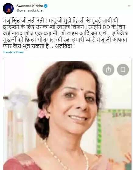 கோல்மால் பட நடிகை மஞ்சு சிங் மரணம்