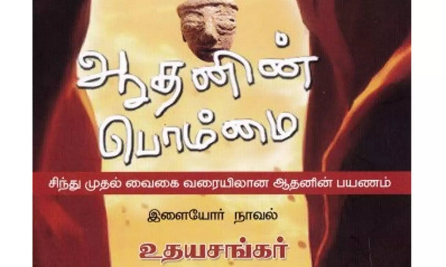எழுத்தாளர் உதயசங்கருக்கு பால புரஸ்கார் விருது - சாகித்ய அகாடமி அறிவிப்பு..