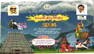 சாரல் திருவிழா