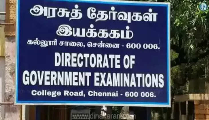 அரசு தேர்வுகள் இயக்ககம்