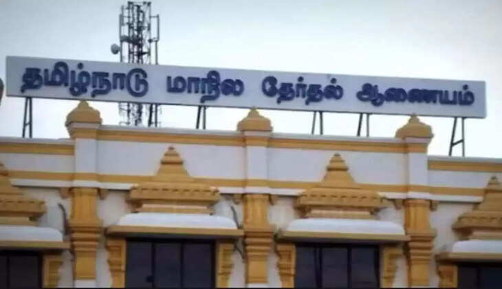 மாநில தேர்தல் ஆணையம்
