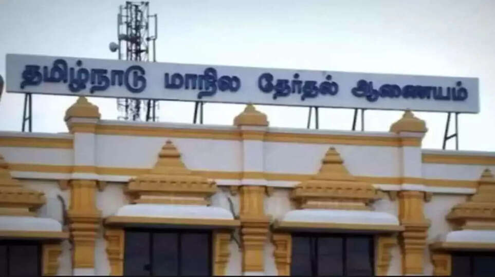 மாநில தேர்தல் ஆணையம்