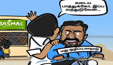 மதுவை ஒழிக்க மாநாடு- யாரை ஏமாற்றுவதற்கு இந்த அரசியல் நாடகம்: பாஜக விளாசல்