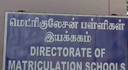 directorate-of-matric-schools - மெட்ரிகுலேசன் பள்ளிகள் இயக்குநரகம்