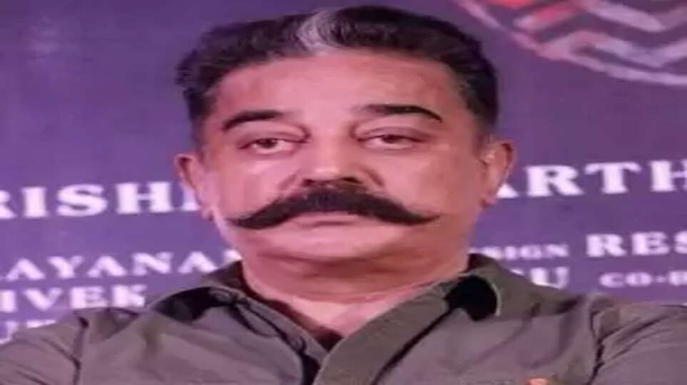 கமல் ஹாசன்