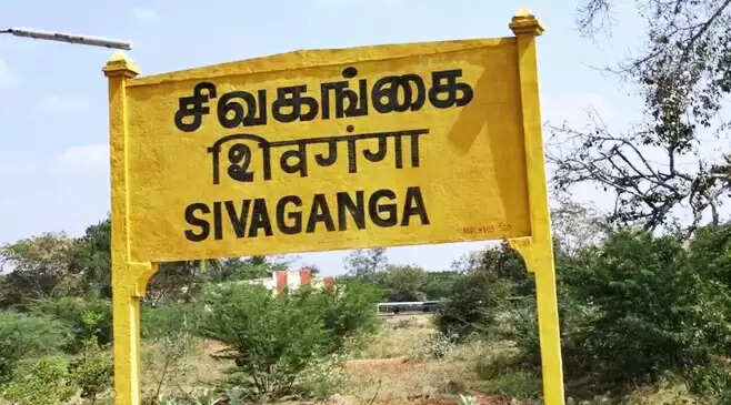 sivagangai