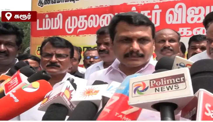 "தவெக அரசு 5 ஆண்டுகள் தொடர்ந்தால் தமிழ்நாடு 25 ஆண்டுகள் பின்னோக்கிச் செல்லும்"- செந்தில்பாலாஜி