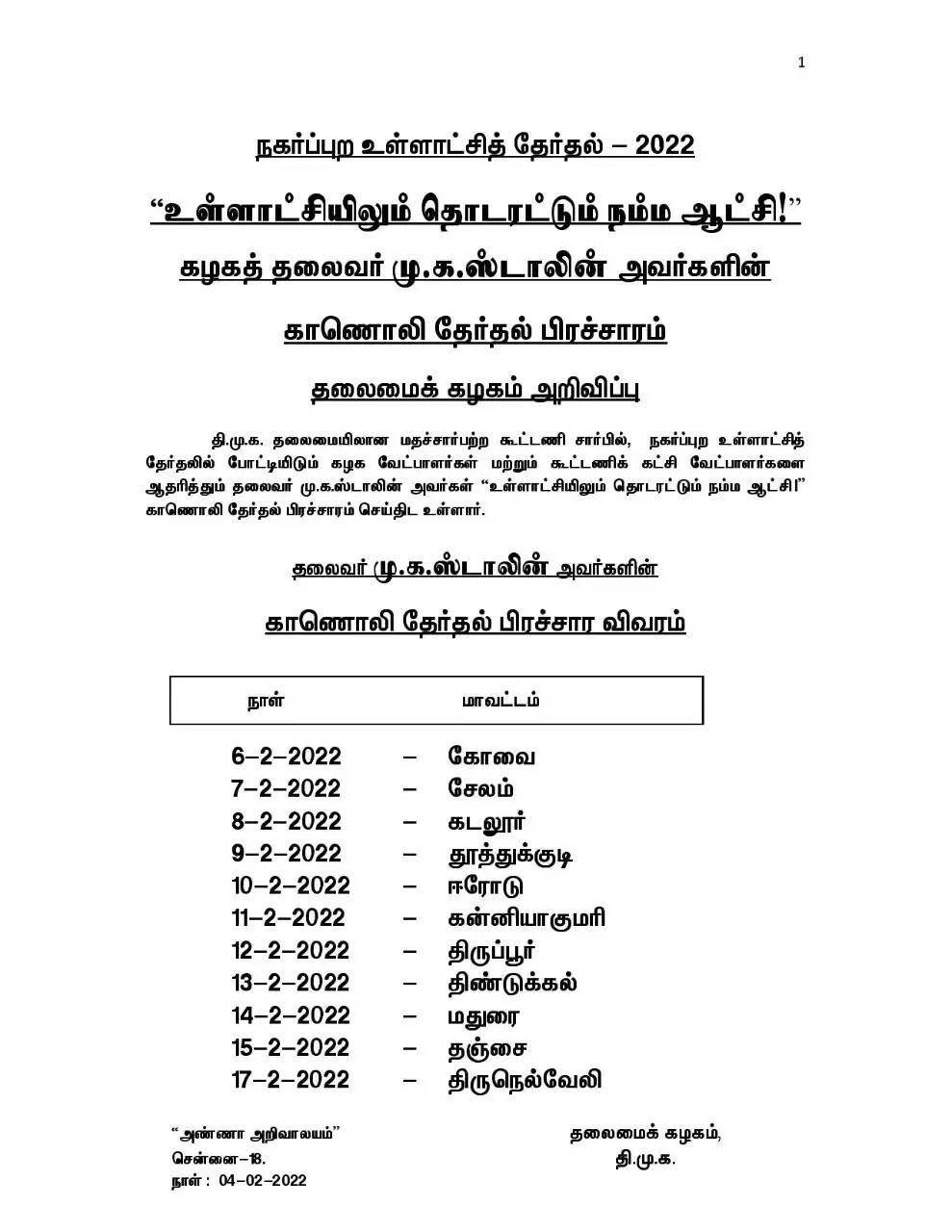 ஸ்டாலின் பரப்புரை