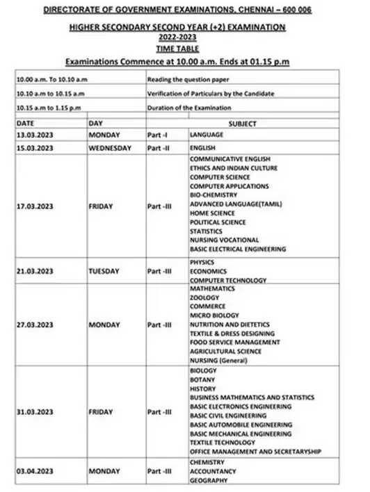 பொதுத்தேர்வு அட்டவணை