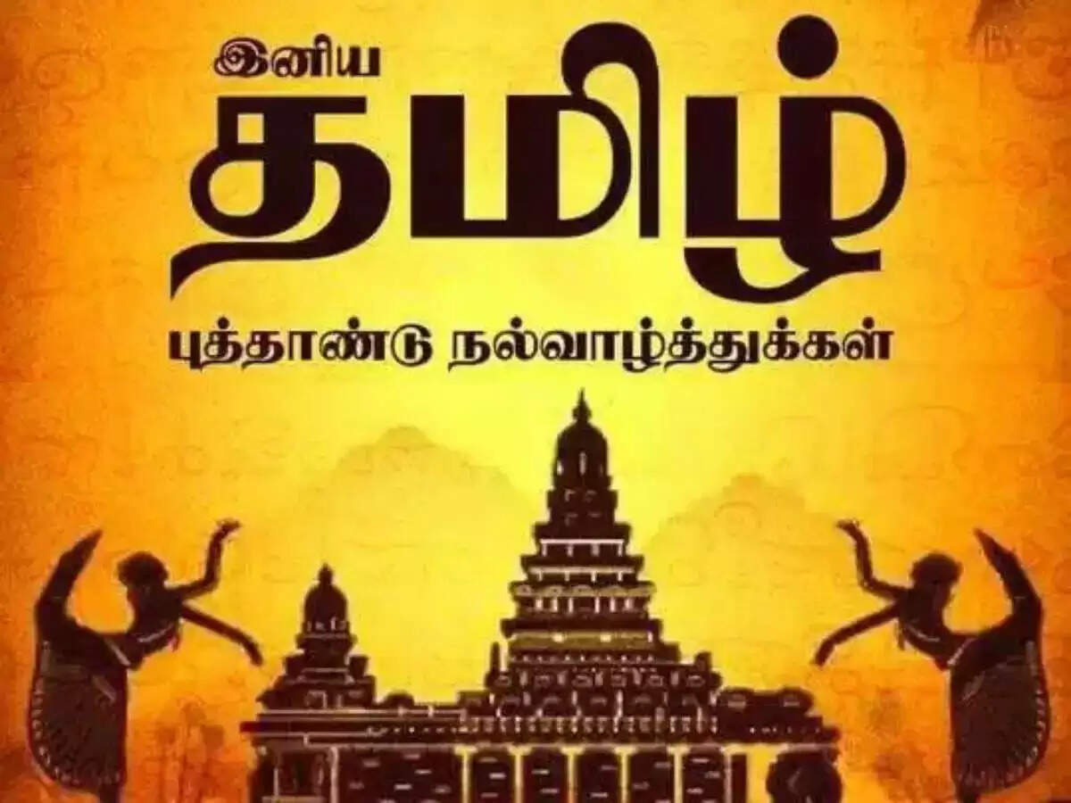 தமிழ் பெருங்குடி மக்களுக்கு புத்தாண்டு வாழ்த்து - முன்னாள் முதல்வர் ஓ.பன்னீர்செல்வம்..