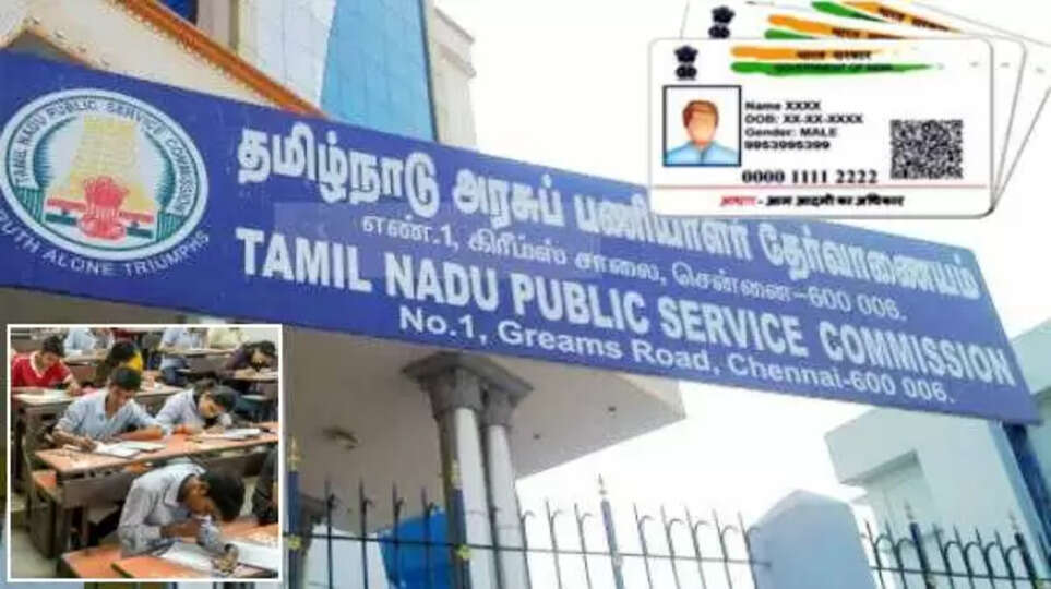 டிஎன்பிஎஸ்சி