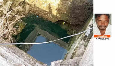 கிணற்றில்