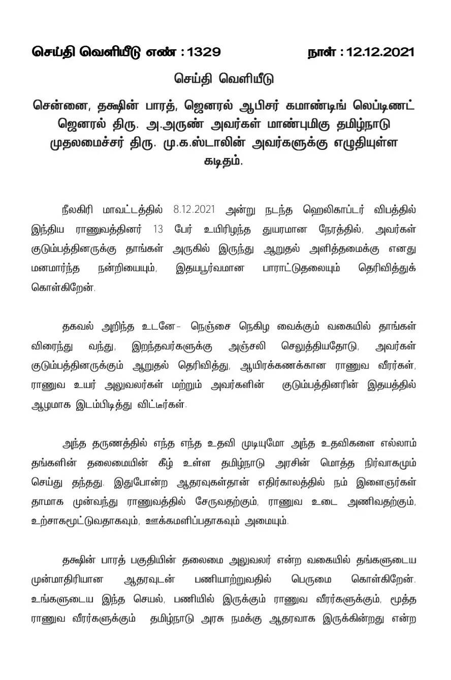 ஸ்டாலினுக்கு நன்றி கடிதம்