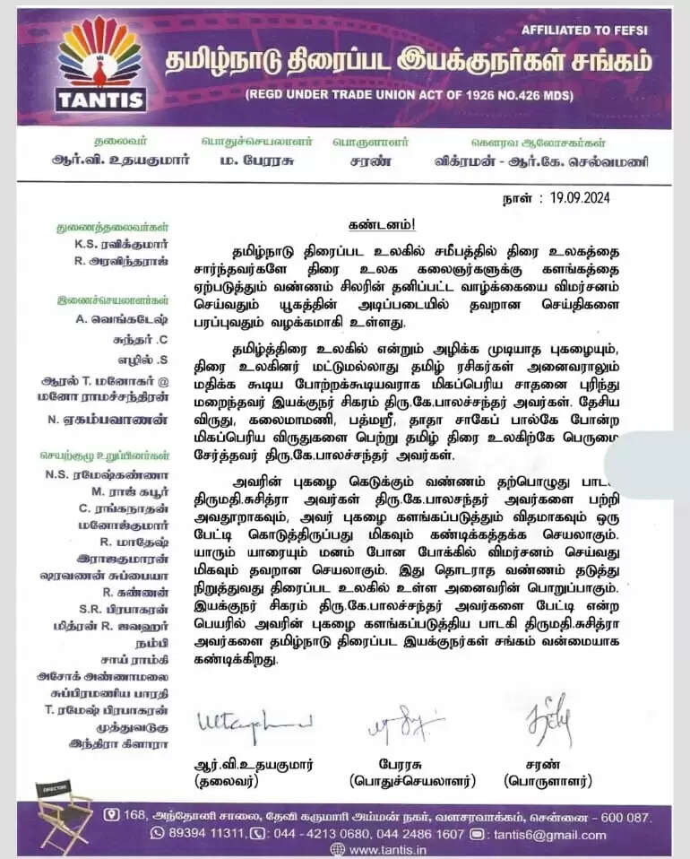 கே.பாலச்சந்தர் குறித்து அவதூறு பேச்சு.. சுசித்ராவுக்கு இயக்குநர்கள் சங்கம் கண்டனம்..