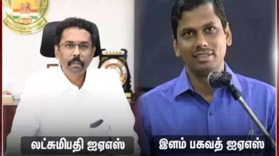 2 ஐ.ஏ.எஸ் அதிகாரிகள் மாற்றம்.. முதல்வரின் இணைச் செயலராக லட்சுமிபதி நியமனம்.. 